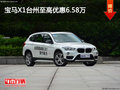 宝马X1台州优惠6.58万 限时让利中