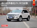 進(jìn)口銳界最低29.28萬起售 歡迎試乘試駕