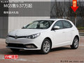 MG5售價9.57萬元起 購車送大禮包