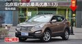長(zhǎng)沙現(xiàn)代勝達(dá)最高優(yōu)惠1.1萬(wàn) 現(xiàn)車供應(yīng)