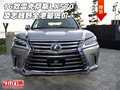 16款雷克薩斯LX570 凌志越野全港最低價(jià)