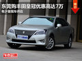 東莞購豐田皇冠優(yōu)惠高達7萬 有少量現車