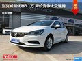 別克威朗優(yōu)惠3.1萬 降價競爭大眾速騰
