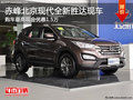 赤峰北京現(xiàn)代全新勝達最高讓1.5萬 現(xiàn)車