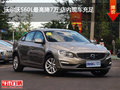沃尔沃S60L最高降7万 店内现车充足