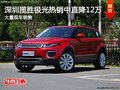 深圳路虎揽胜极光降12万 竞争奔驰GLC