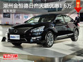 湖州金恒德日產(chǎn)天籟優(yōu)惠1.6萬 現(xiàn)車銷售