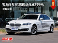 宝马5系优惠现金5.62万元 现车试驾促销