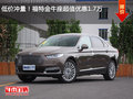 低價(jià)沖量！福特金牛座超值優(yōu)惠1.7萬