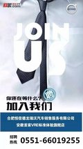 合肥恒信沃爾沃 招賢納士！