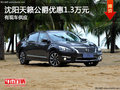 沈陽(yáng)天籟公爵優(yōu)惠1.3萬(wàn)元 有現(xiàn)車(chē)供應(yīng)