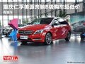 重庆仁孚美源奔驰B级购车超低价 有现车