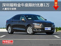 深圳福特金牛座優(yōu)惠1萬 競爭豐田皇冠