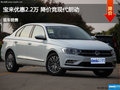 呂梁寶來優(yōu)惠2.2萬元 降價(jià)競爭現(xiàn)代朗行