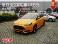进口?？怂棺罡哳一?.5万元 现车充足