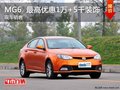 MG6 最高優(yōu)惠1萬(wàn)元 少量現(xiàn)車(chē)