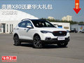 奔騰X80店內讓利達3000元 競爭長安CS75