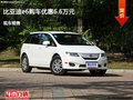 太原比亚迪E6优惠6.6万元降价竞争途观L