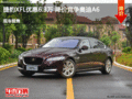 捷豹XFL优惠6.3万 降价竞争奥迪A6