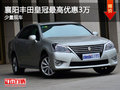 襄陽豐田皇冠最高優惠3萬元  少量現車