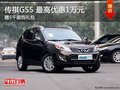 傳祺GS5 最高享1萬元現金優惠+5千禮包