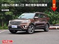 北現(xiàn)ix25優(yōu)惠1.2萬元 降價(jià)競爭福特翼博