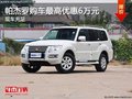 帕杰羅提供試乘試駕 購車最高優惠6萬元