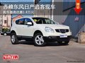 赤峰東風(fēng)日產(chǎn)逍客有現(xiàn)車 購車優(yōu)惠1.8萬