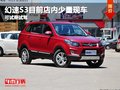 重慶幻速S3目前店內少量現車 可試乘試駕