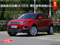 揽胜极光优惠16.5万元  降价竞争奔驰GLC