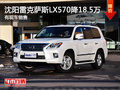 沈阳雷克萨斯LX570降18.5万 有现车销售