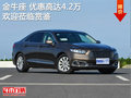 金牛座歡迎蒞臨賞鑒 優(yōu)惠高達(dá)4.2萬