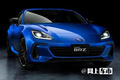 新款斯巴鲁BRZ/丰田GR86曝光！7月亮相/配置升级