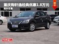 重慶購軒逸經典優惠1.8萬元 現車促銷