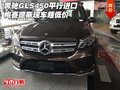 奔馳GLS450平行進(jìn)口 梅賽德斯現(xiàn)車超低價