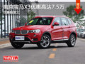 南京宝马X3购车最高现金优惠高达7.5万