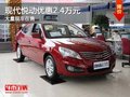 重慶現代悅動優惠2.4萬元 大量現車在售