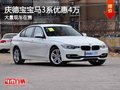 重庆庆德宝宝马3系优惠4万 大量现车在售