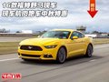 16款福特野馬現車現車 肌肉跑車中秋特惠