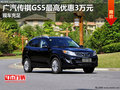 廣汽傳祺GS5最高優惠3萬元 現車充足