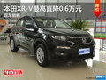 本田XR-V最高直降0.6萬元 現(xiàn)車銷售
