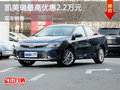 丰田凯美瑞优惠2.2万 降价竞争日产天籁