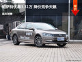 沧州天籁优惠3万 降价竞争帕萨特