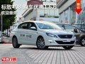 标致408热销中 购车送礼包竞争卡罗拉