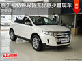 臨沂福特銳界暫無優(yōu)惠 少量現(xiàn)車定金5千