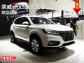 深圳榮威eRX5售26.59萬起 競爭比亞迪唐
