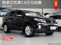 購索蘭托享1.6萬元優(yōu)惠 歡迎試乘試駕