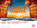 金羊賀春 福臨萬(wàn)家 起亞豪禮伴您迎新春