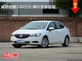 別克威朗優(yōu)惠3.00萬元 降價競爭思域