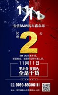 東莞寶信雙11“鉅惠”寶馬16.X萬開回家